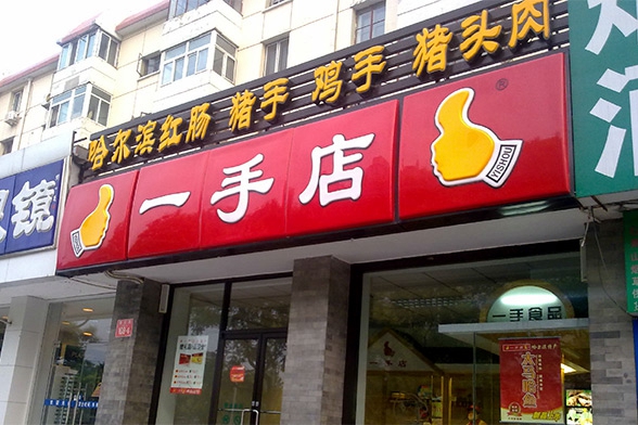 加盟餐饮小吃10大品牌