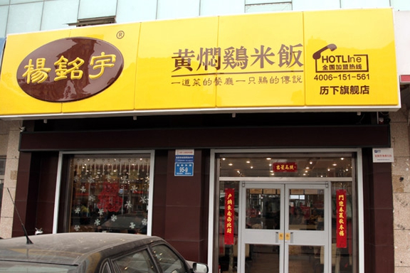 加盟餐饮小吃10大品牌