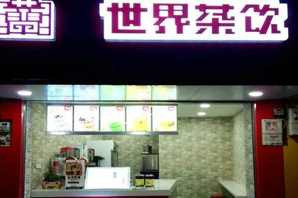 开奶茶店加盟哪家好