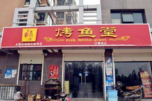 什么餐饮加盟店