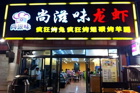 全国特色餐饮加盟店