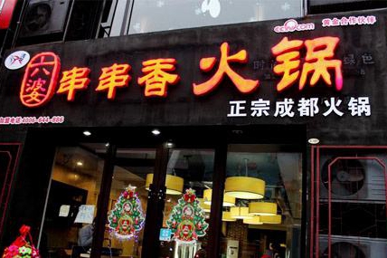 比较好的串串香加盟店