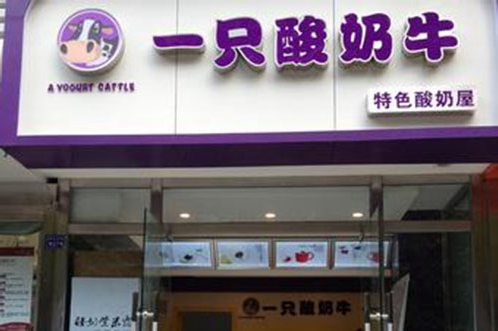 什么奶茶店加盟