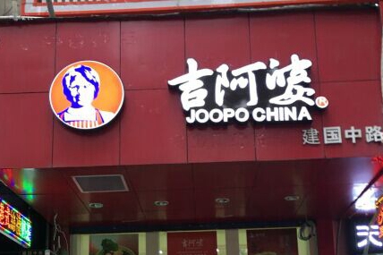 可以加盟的餐饮店