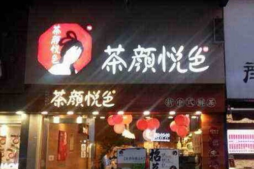 有什么奶茶加盟店