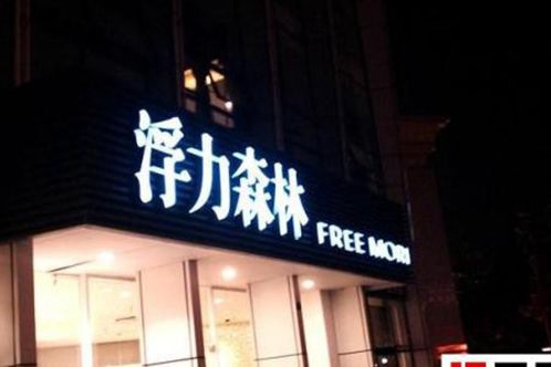 蛋糕加盟店哪个品牌好