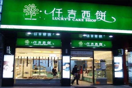 有什么好的蛋糕加盟店