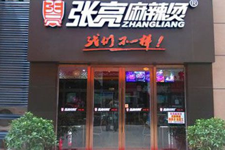 张亮麻辣烫总店在哪