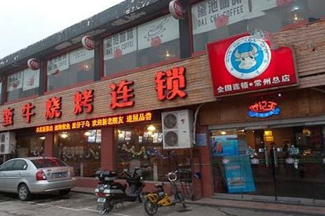 餐饮加盟店都有哪些