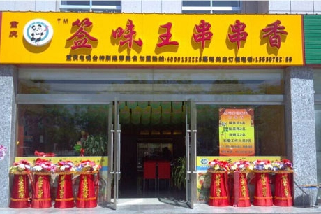 串串香加盟店排行榜