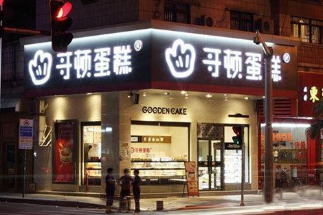 有蛋糕加盟店吗