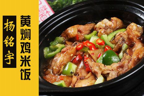 杨铭宇黄焖鸡米饭成本怎么样