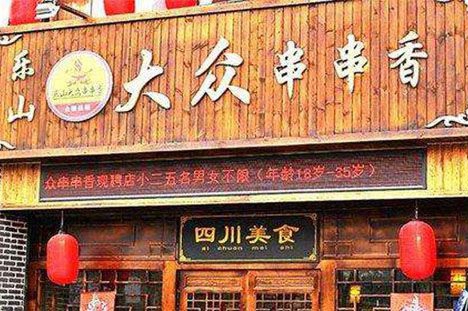 串串香火锅加盟店排行榜