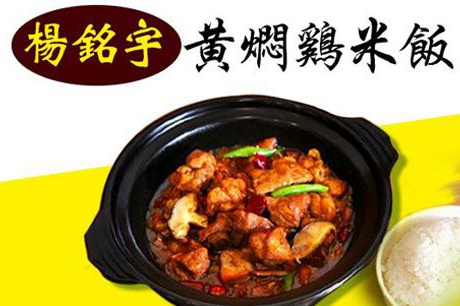 杨铭宇黄焖鸡米饭赚钱吗