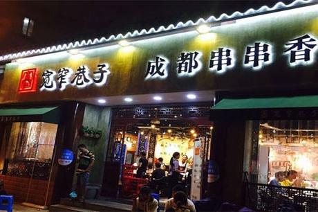 串串香加盟哪个牌子好,串串香加盟店排行