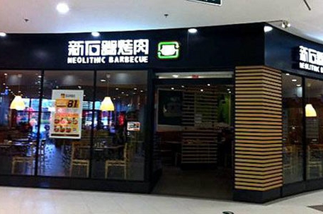 新石器烤肉加盟店