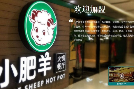 小肥羊火锅店加盟要多少钱