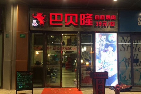 中西自助餐加盟店排行榜