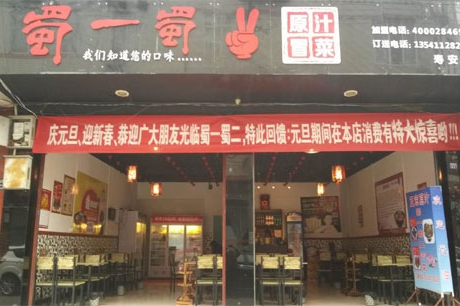 冒菜加盟店有哪些