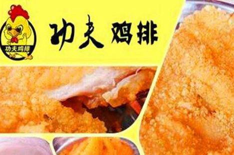 功夫鸡排的开店费用大解析