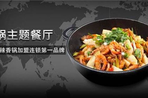 开明月麻辣香锅加盟店要注意什么