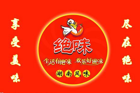 绝味鸭脖加盟条件是什么