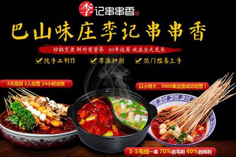 好的串串香加盟店