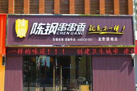 加盟串串香店哪个好