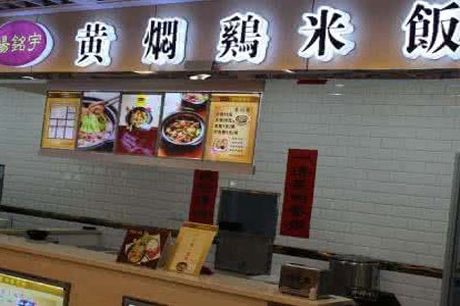 什么是杨铭宇黄焖鸡米饭