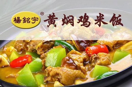 怎么开一个杨铭宇黄焖鸡米饭加盟店