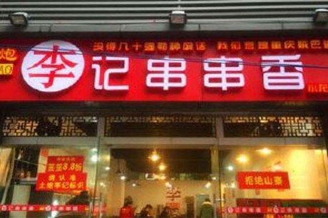 开串串香店加盟哪家好