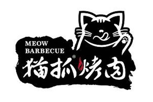 猫抓烤肉