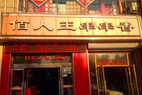 加盟串串香店哪家好