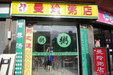 曼玲粥店