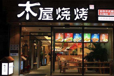 烧烤连锁店