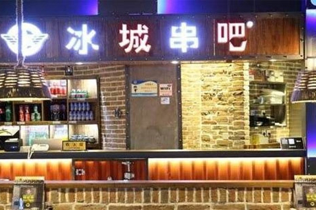 冰城串吧全程开店扶持