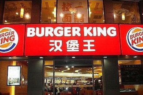 怎么开一家汉堡王加盟店