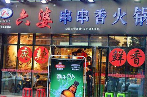 加盟什么串串香店最赚钱