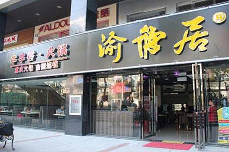 加盟什么串串香店比较好