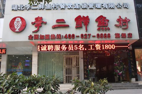 火锅店加盟哪个牌子好