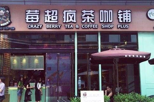 一家莓超疯茶咖铺奶茶店的开店费用包括哪些