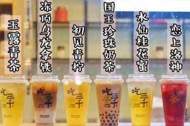 吃茶三千