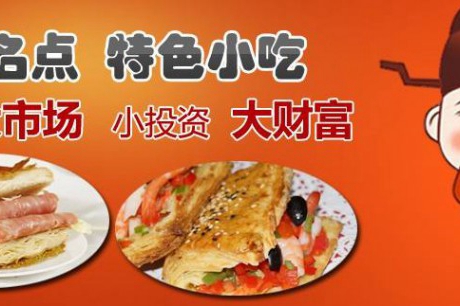 2018餐饮小吃加盟什么最赚钱