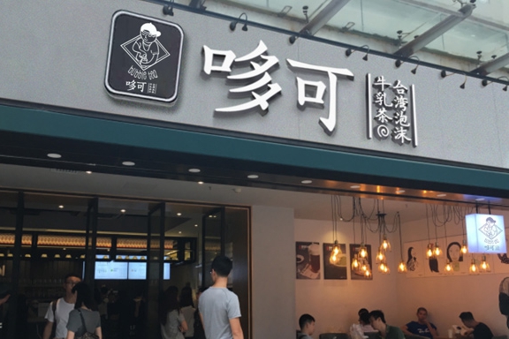 如何开一家特色小吃加盟店