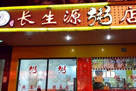 上海长生源粥店加盟费多少