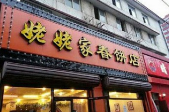 姥姥家春饼店官网在哪？加盟店内