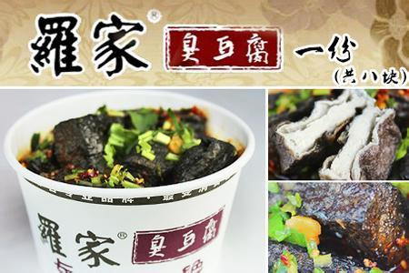 罗家臭豆腐是骗局吗