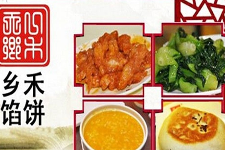 乡禾馅饼加盟有什么条件