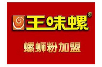 王味螺螺蛳粉怎么加盟？需要投资者满足哪些加盟条件？