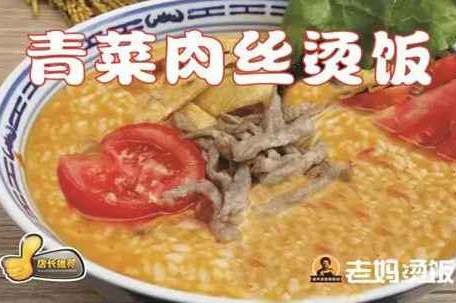 怎么加盟老妈烫饭